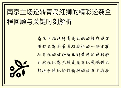 南京主场逆转青岛红狮的精彩逆袭全程回顾与关键时刻解析