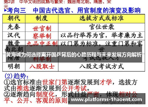 黄海诚为何选择离开国乒背后的心路历程与未来发展方向解析